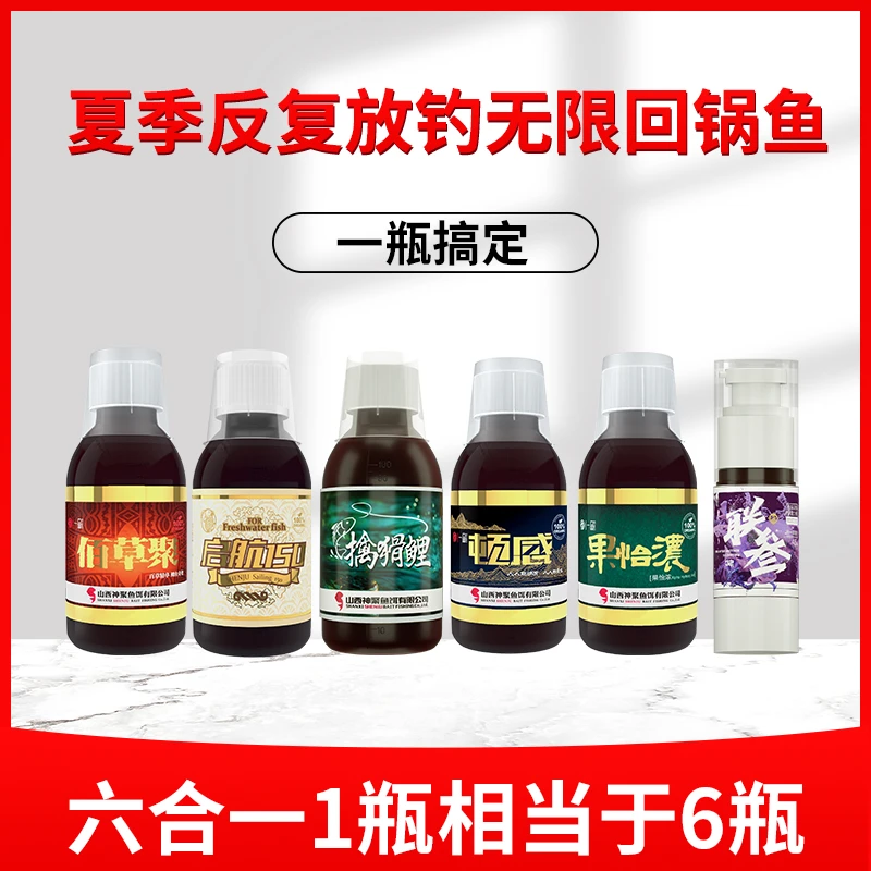 神聚复合多味钓鱼诱鱼剂唤鱼鲤一瓶搞定（夏季反复放钓无限回锅鱼）