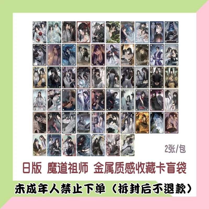 【代拆盒】正版日版魔道祖师金属质感收藏卡盲袋
