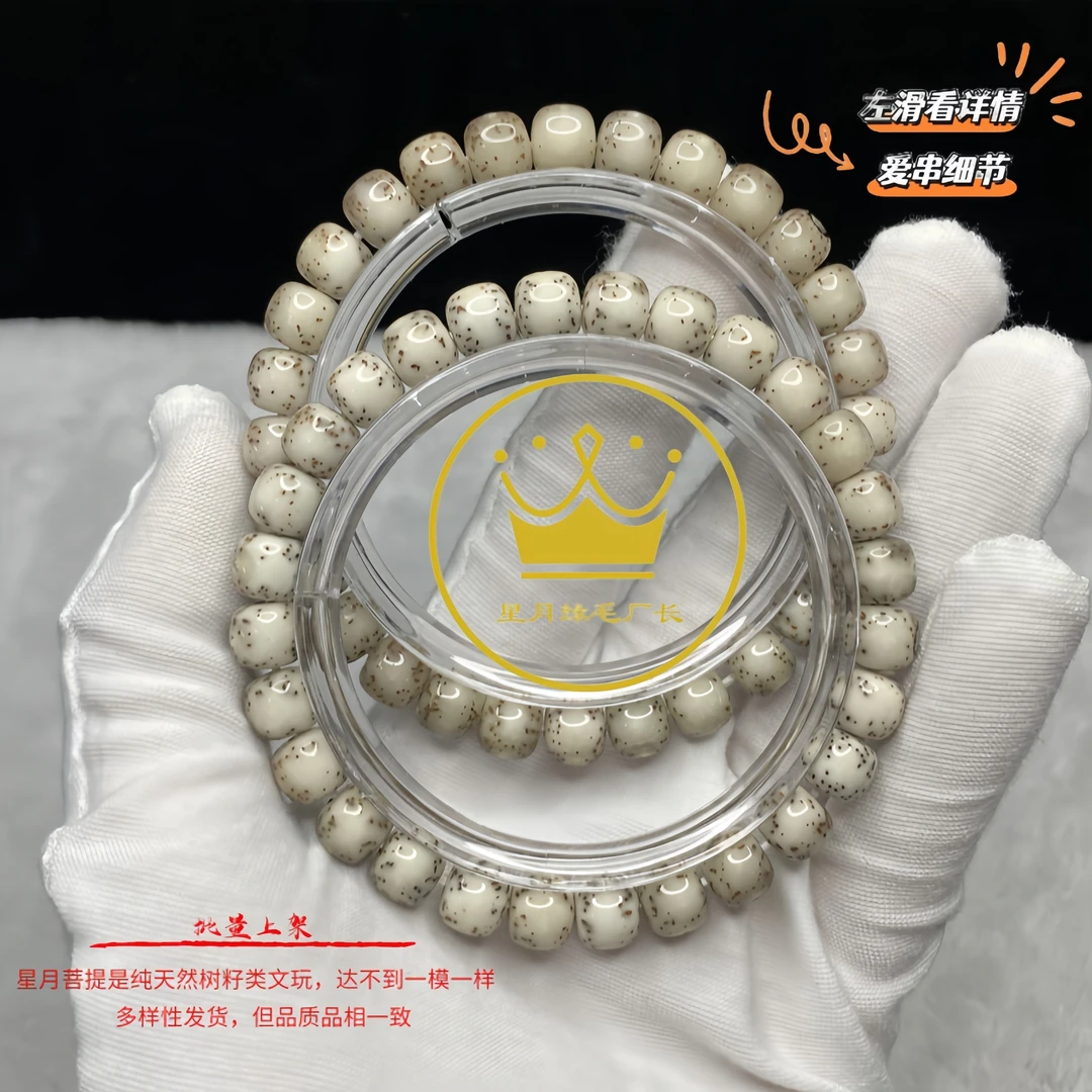 TT49原生态星月菩提手串双留白8*7mm文玩好物【银标】多样性发货