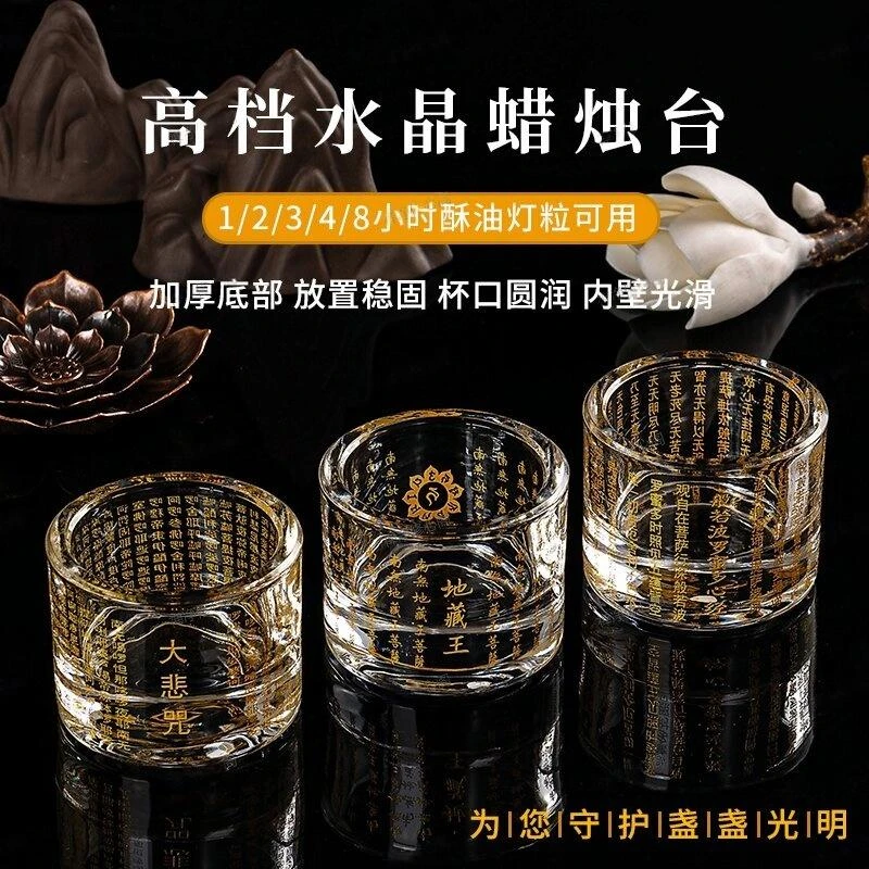 酥油灯烛台玻璃灯供灯佛具地藏王心经大悲咒药师供佛水晶加厚灯座