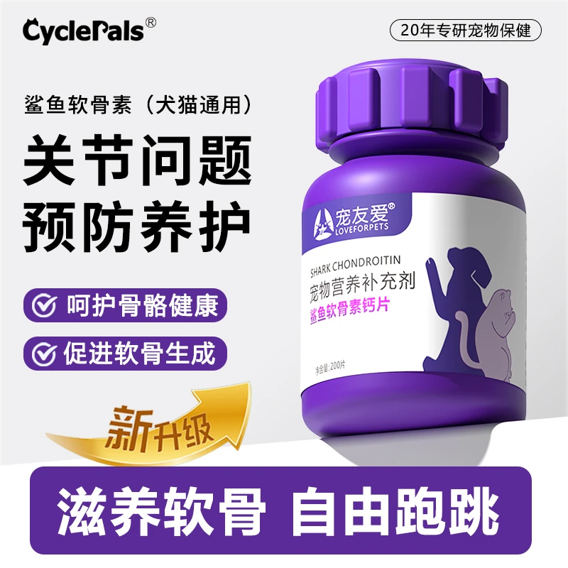 宠物用鲨鱼软骨素大骨钙片猫咪宠物必备健骨关节狗狗零食补钙营养