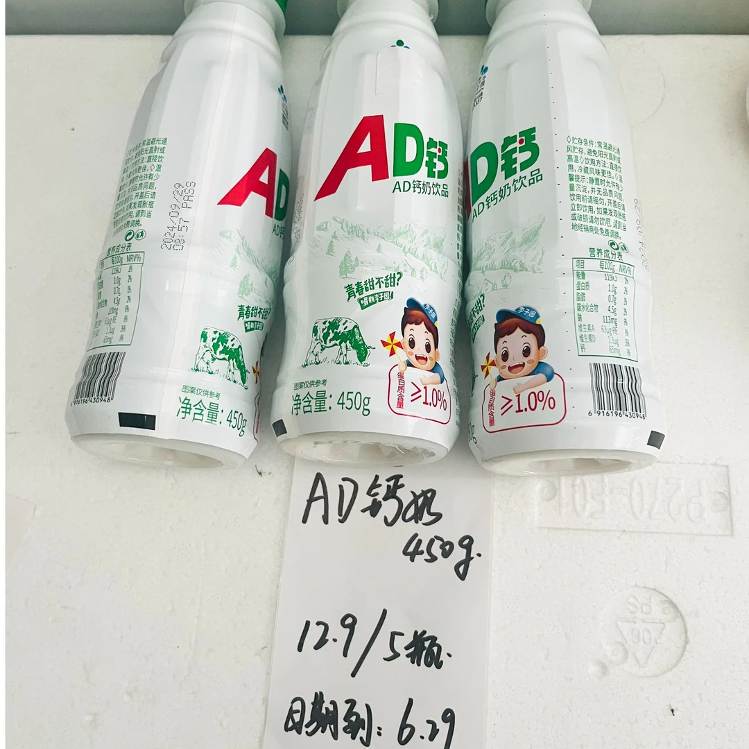 【267】AD钙奶 450g*5瓶