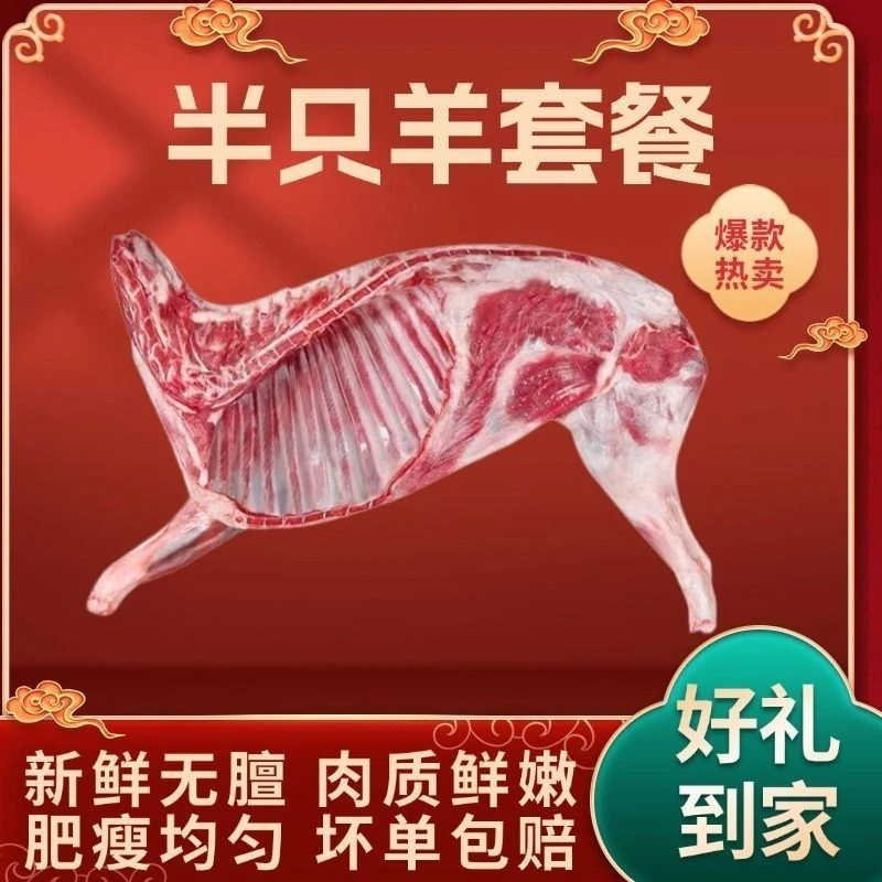 半只羊8-11斤【整发半羊】黄河滩散养小羊羔整扇xx%腿排新鲜发包邮