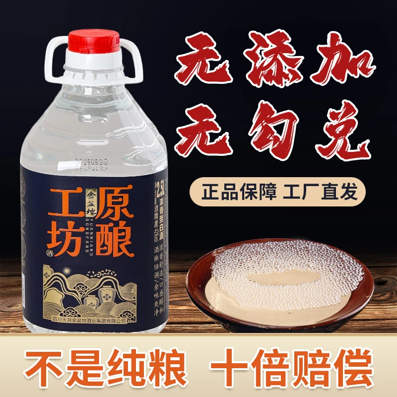 金盆地原酿造工坊 浓香型固态散装纯粮食白酒大桶装2.5L42度