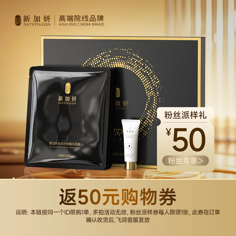 新加妍沁润舒缓精华面膜补水修护肌底层功能面膜保湿清爽滋润1盒
