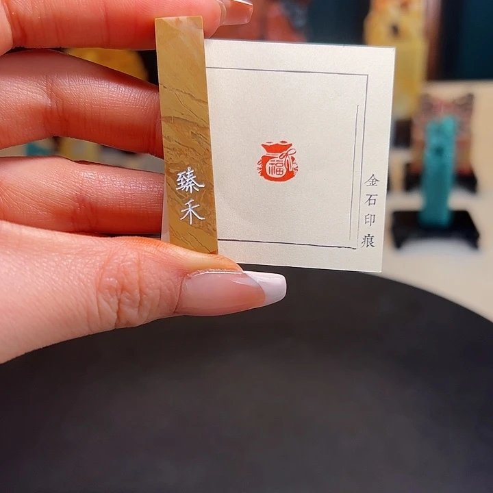 拓片用纸其他印章内容1111111111