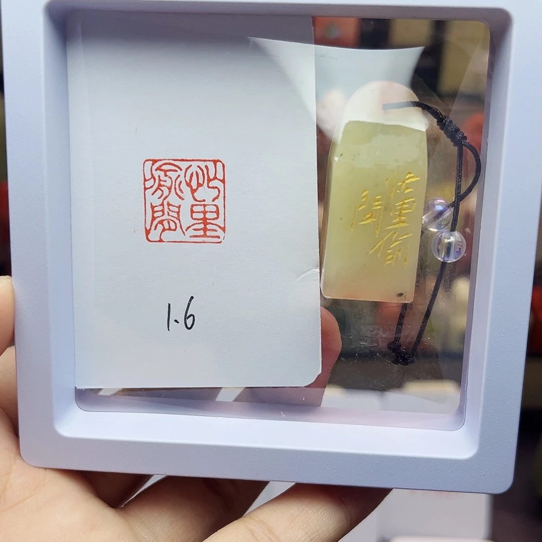 寿山石印石1.6忙里偷闲 芙蓉 手工篆刻