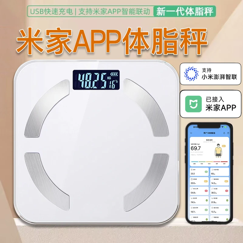 智能联动蓝牙体脂秤精准小型家用充电人体称重计电子秤体重秤