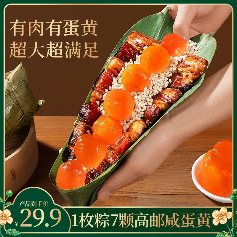 【三只松鼠霸气七龙珠粽500g】猪肉7颗高邮咸蛋粽子端午节送礼DJ