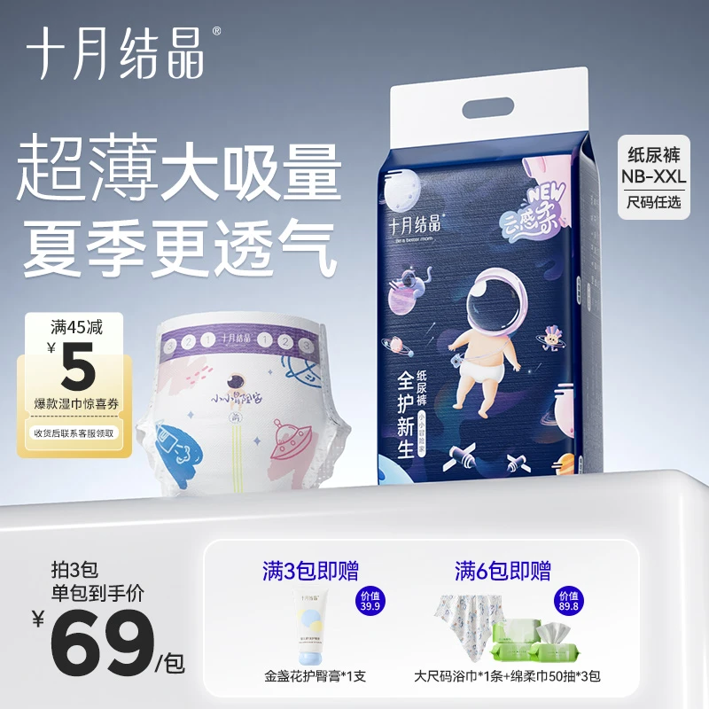 十月结晶婴幼儿全护新生纸尿裤超薄透气干爽全尺码防侧漏柔软亲肤