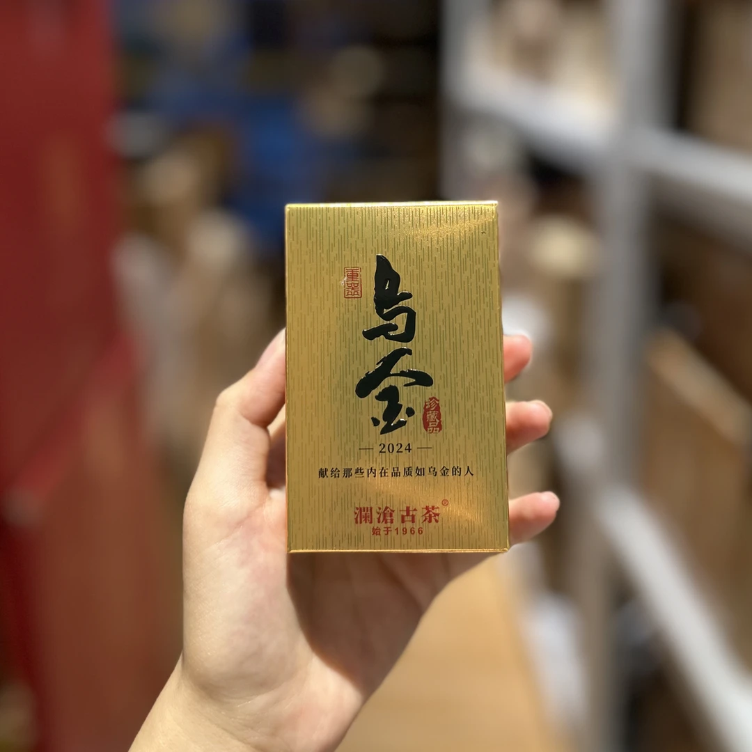 2024年乌金 125克