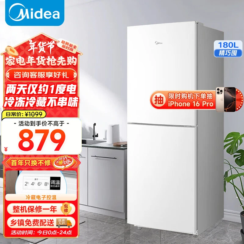 美的189白色双开门两门小户型冰箱 客厅租房宿舍家用小型电冰箱可