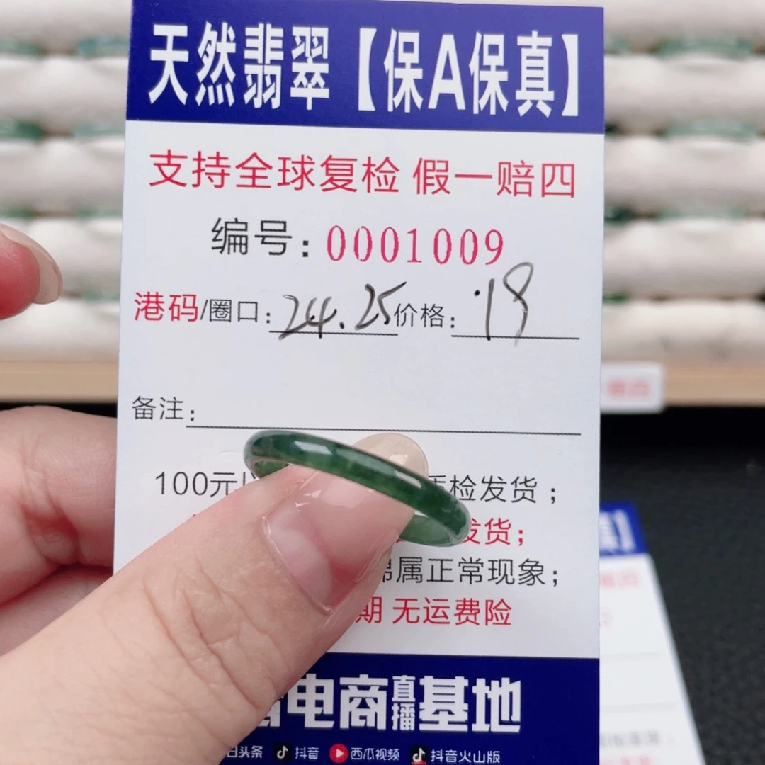 未镶嵌戒指翡翠24