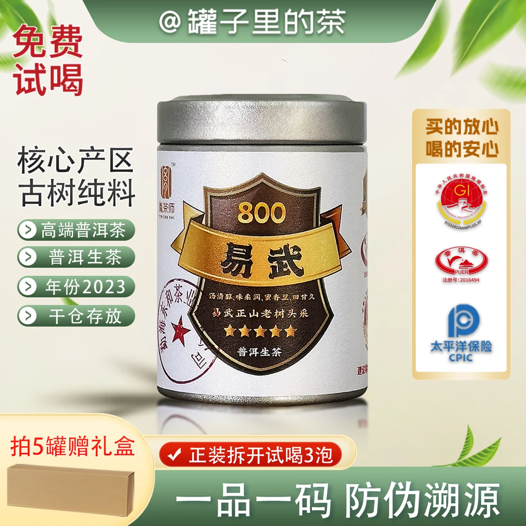 高端云南易武正山普洱茶老树头采普洱茶普洱生普生茶小罐装小茶饼