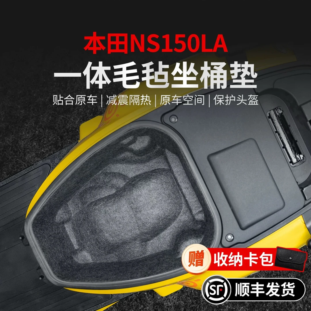 适用新大洲本田NS150LA座桶内衬3D一体式坐桶垫皮革马桶内胆改装