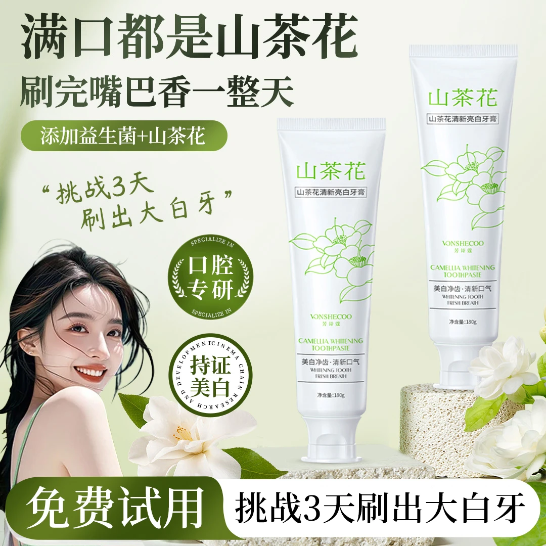 【央妈推荐】山茶花牙膏亮白去黄去渍口除臭持久留香官方正品牌推荐