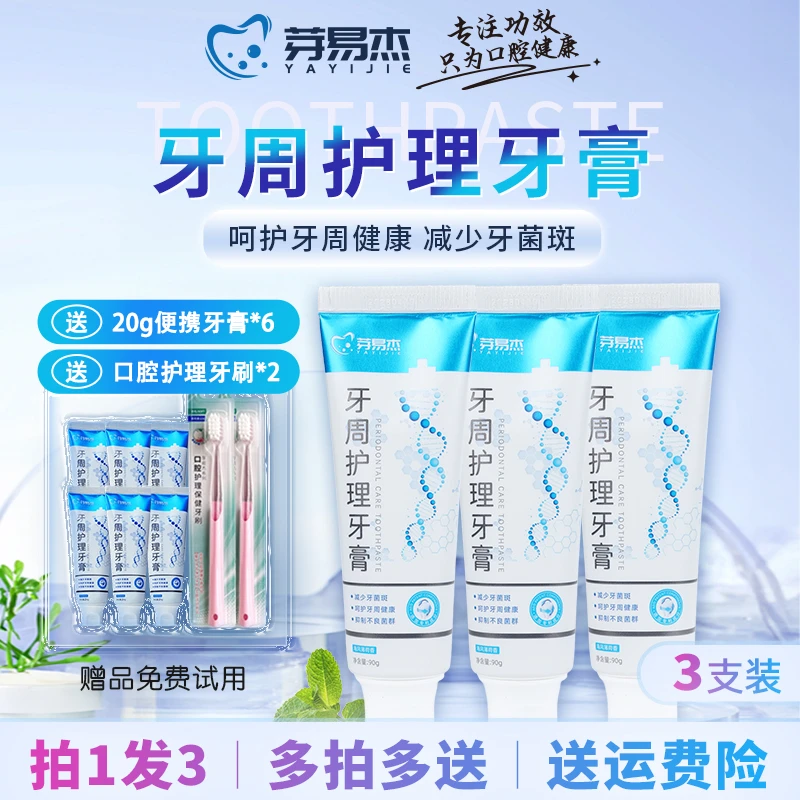 【减少牙菌斑】芽易杰牙周护理牙膏 功效牙膏改善清口气 三甲同售