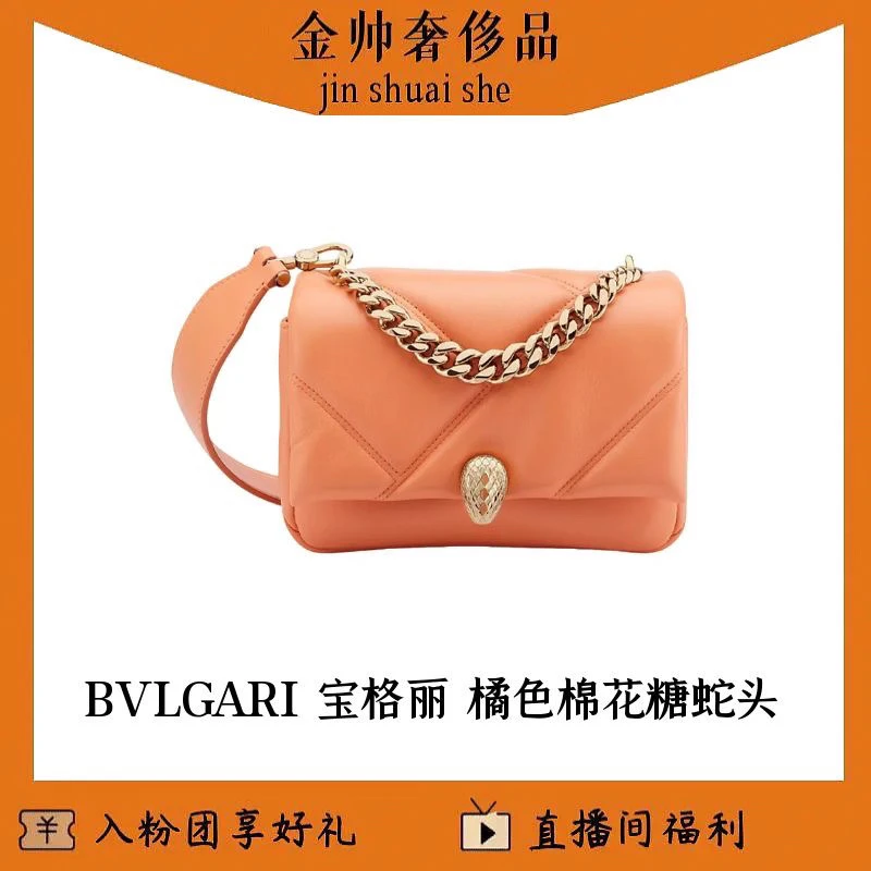 99新 BVLGARI/宝格丽 橘色小号/棉花糖/蛇头包/单肩包/B4721