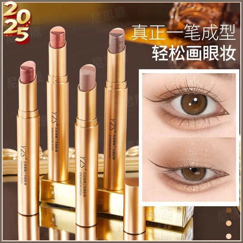 初学者眼妆神器三色渐变眼影棒珠光细闪哑光显色适合一抹成型