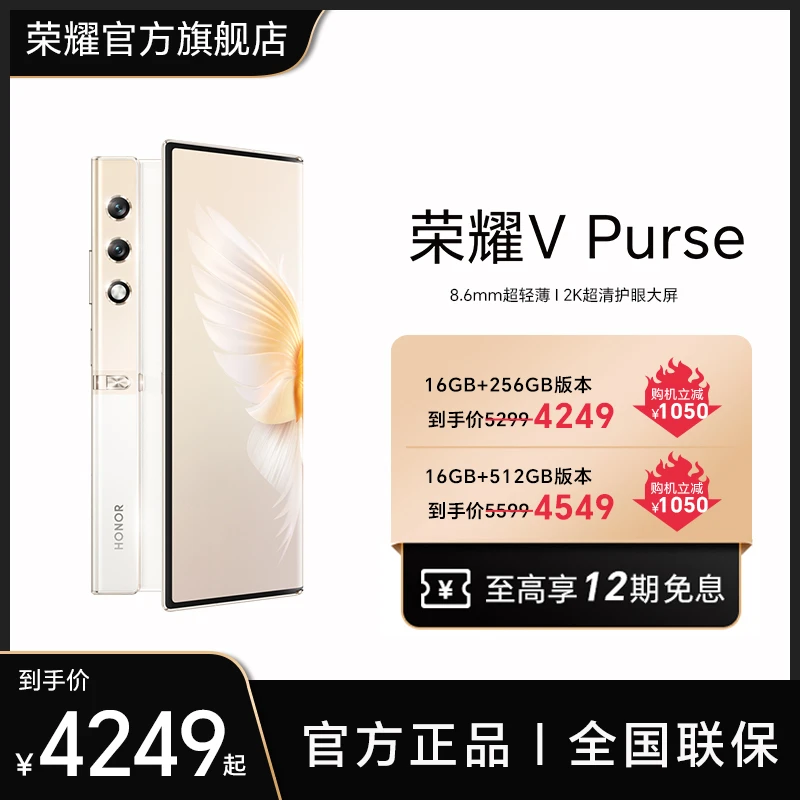 HONOR/荣耀V Purse手机折叠屏8.6mm超轻薄2K超清护眼大屏折叠手机
