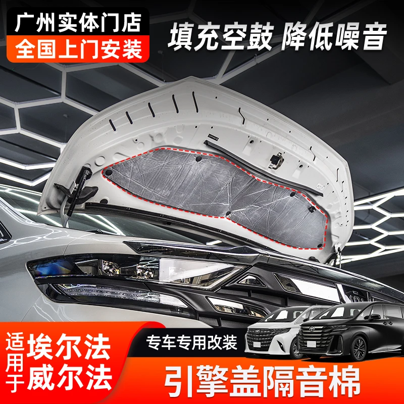 15-24款埃尔法引擎发动机盖隔音alphard40系威尔法隔热棉30系改装