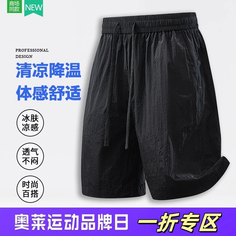 三折专区丨夏季冰丝短裤男生薄款五分裤大码百搭速干休闲男裤外穿