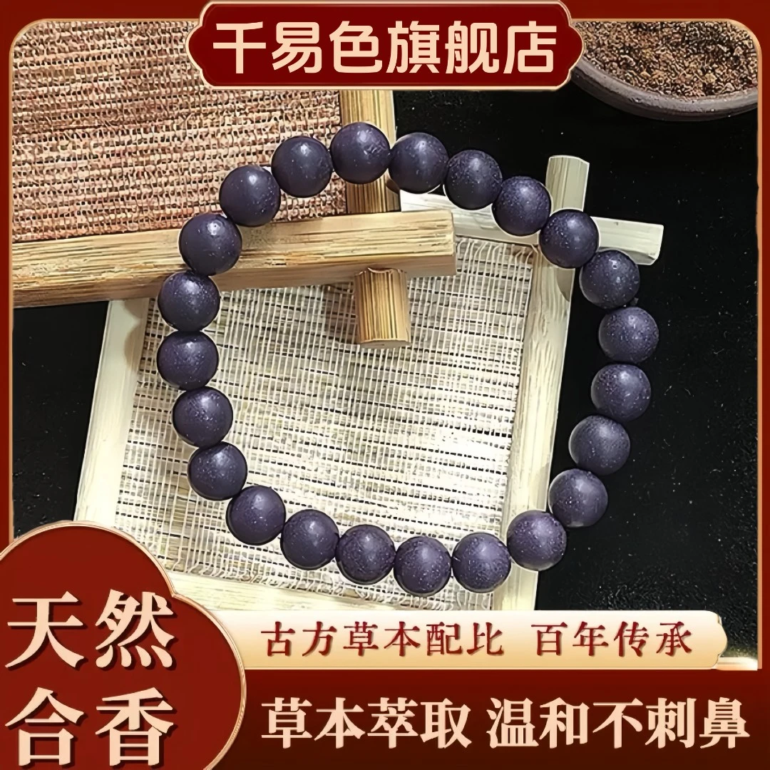 【养脾护旰】天然香材合香珠手串手工炮制定制药香珠手串中药手串