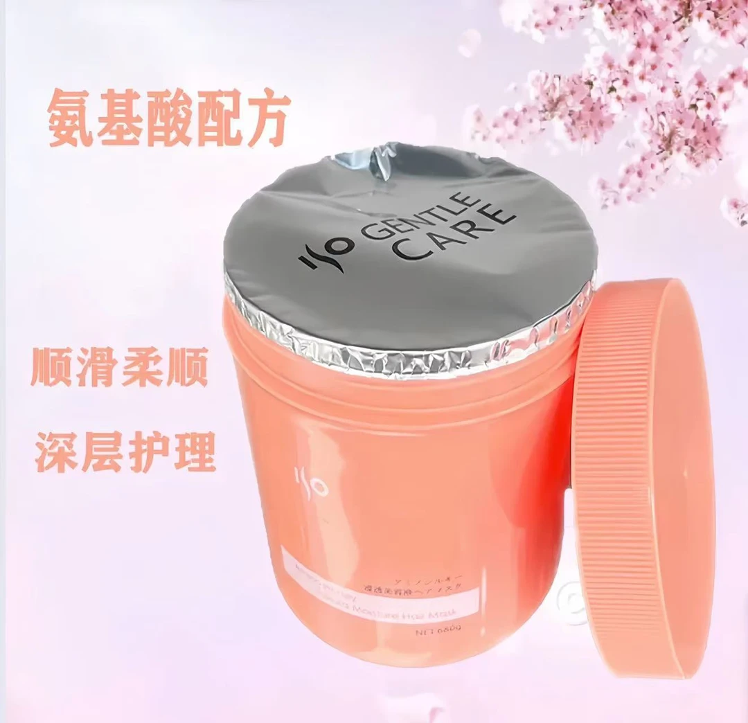 艾索晶莹氨基酸发膜 樱花蛋白倒膜柔顺改善毛躁