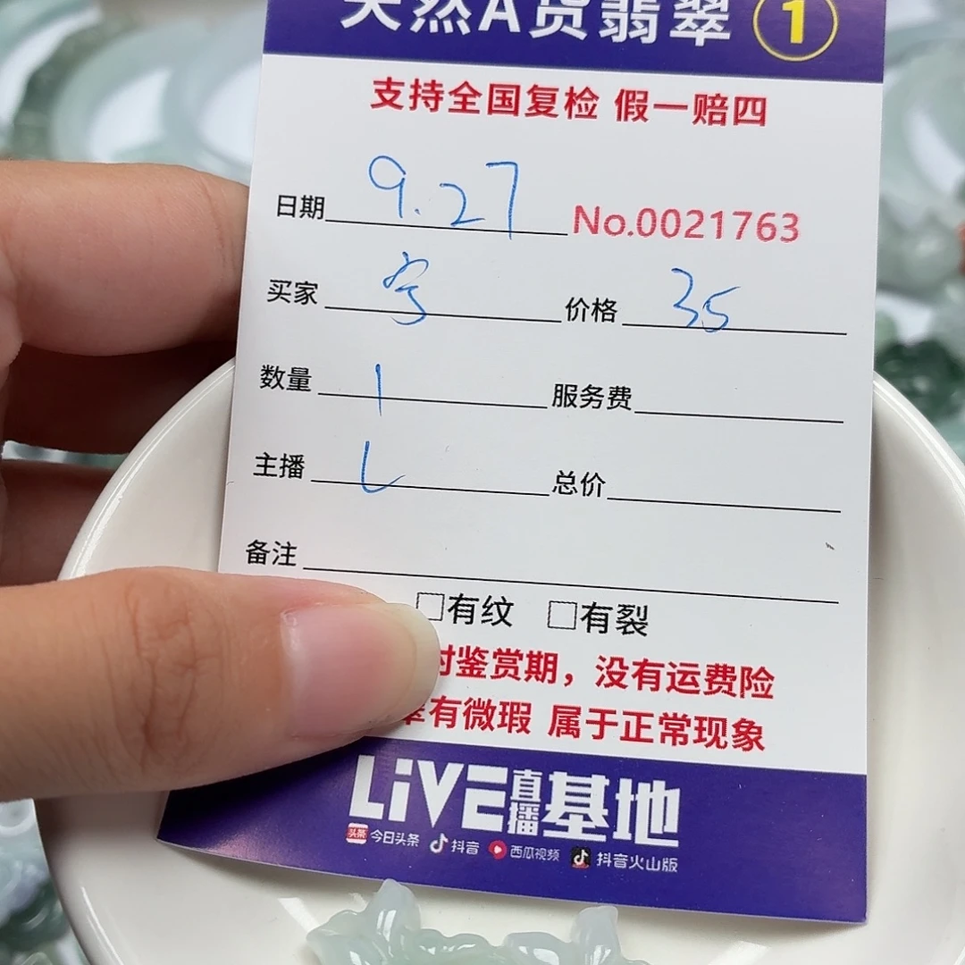 宁***远翡翠裸石486758686789