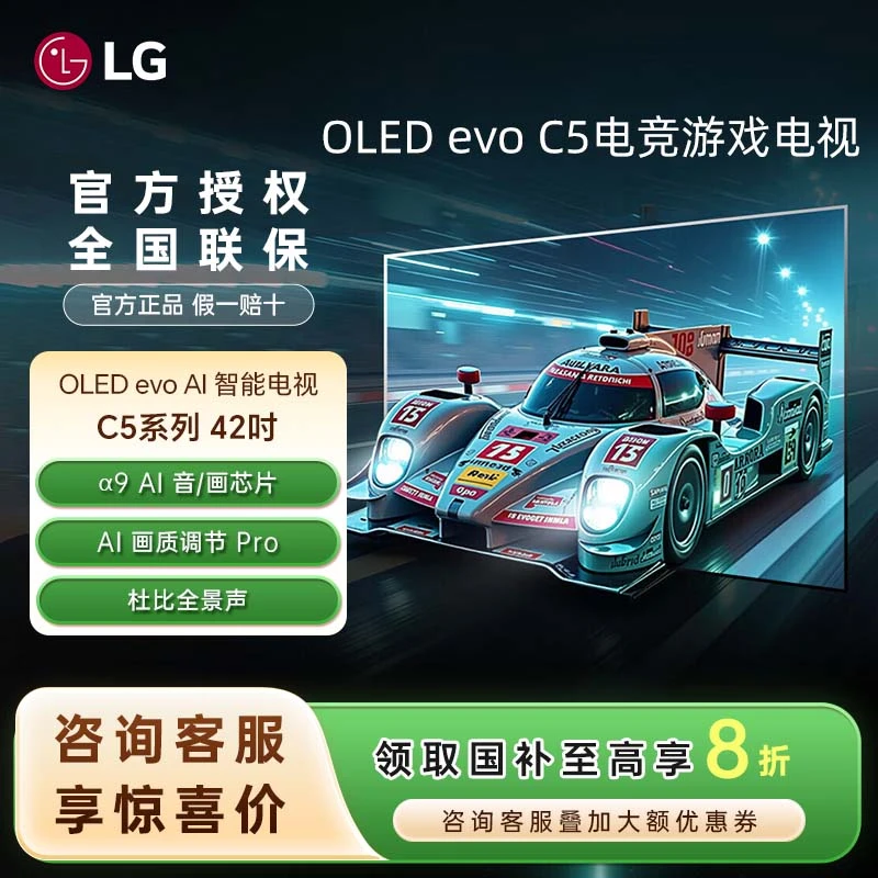 OLED电视 咨询客服领国补 LG电视   42C5 电竞游戏144Hz刷新率