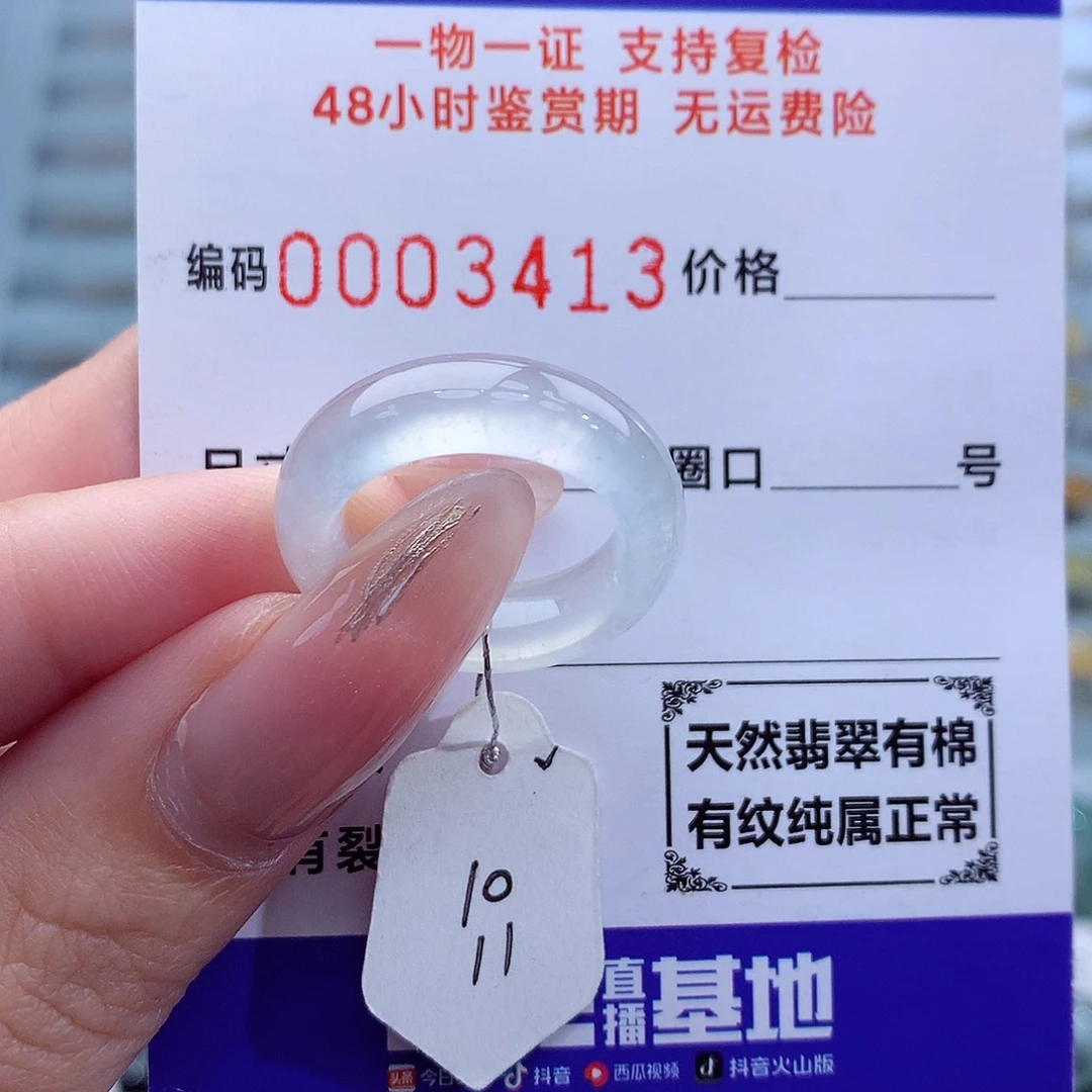 翡翠戒指未镶嵌天然