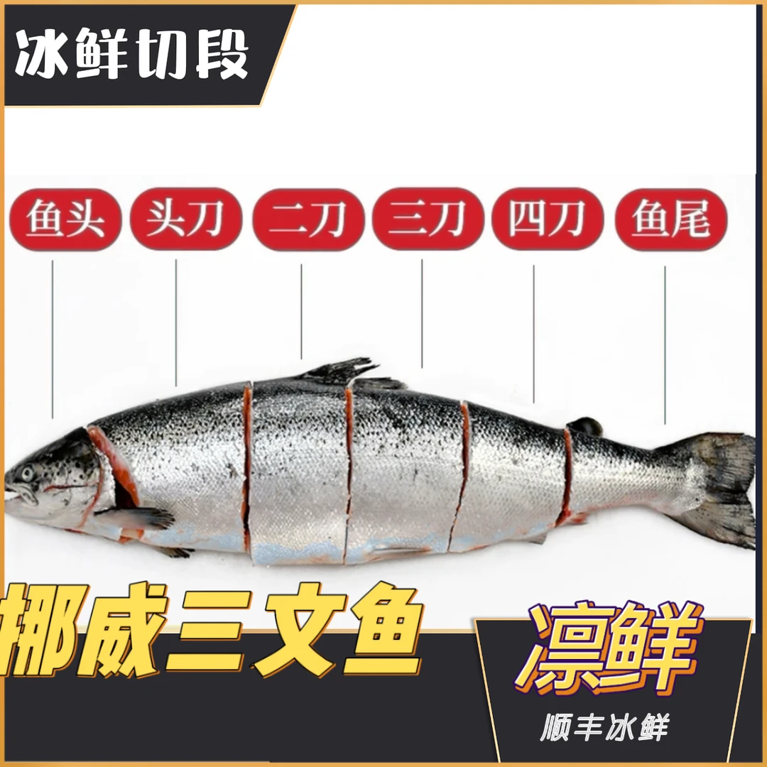 【严选直播现切】挪威冰鲜三文鱼去骨整段精修顺丰冰鲜三文鱼