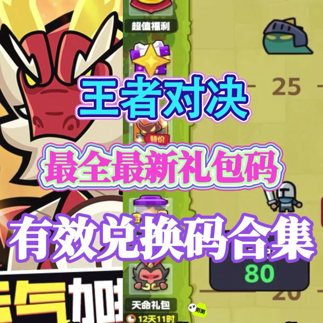 【最新】小程序王者对决CDK兑换码钥匙金币体力等/苹果安卓通用