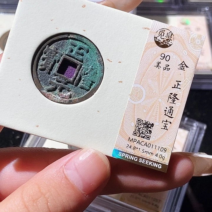 铜觅泉评级古钱币一枚 轩轩