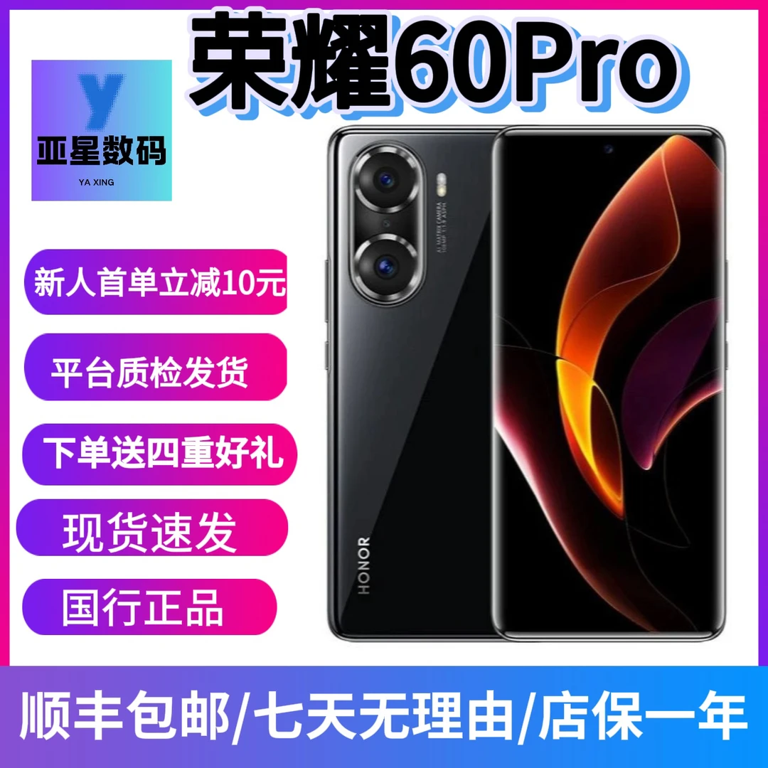 9新 honor/荣耀 60Pro，骁龙778G 5G，1亿像素，双卡曲屏，三摄手机