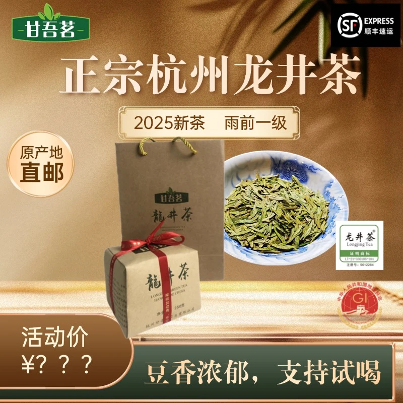 正宗雨前一级龙井茶绿茶醇厚耐泡豆香浓郁新茶