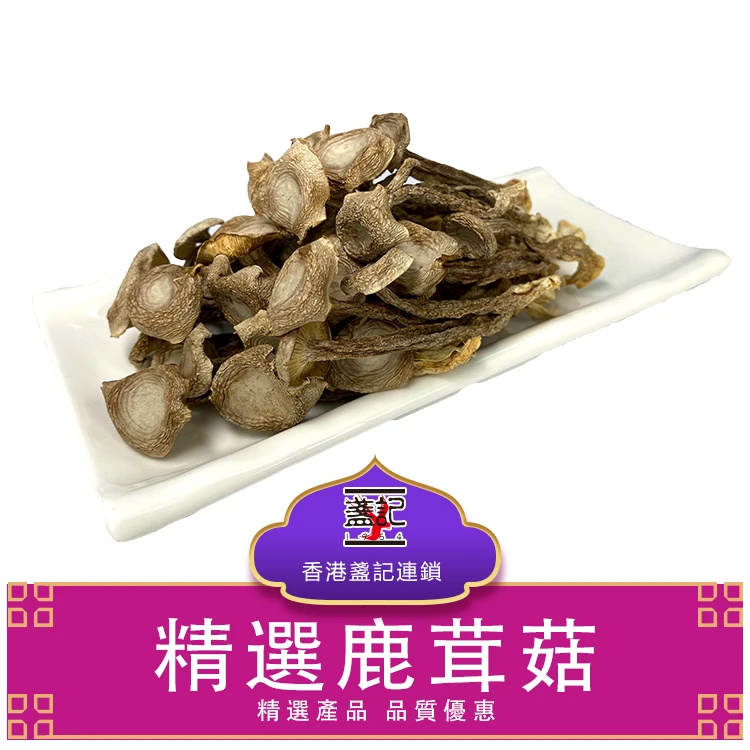 香港盏记 鹿茸菇菌香浓郁农家特产脆嫩可口肥厚脆嫩