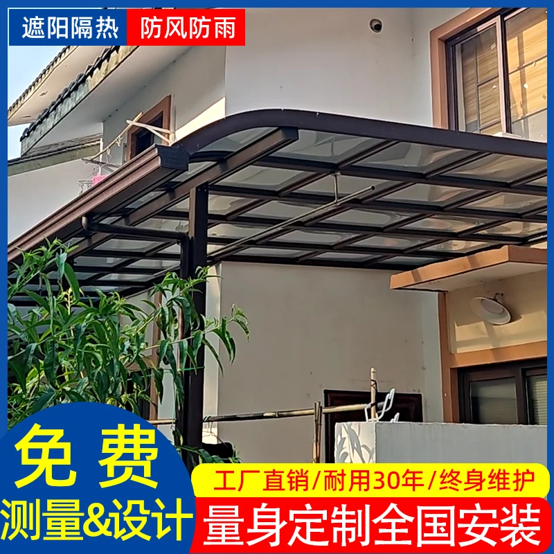 【预约测量】铝合金雨棚车棚阳光房户外防雨遮阳棚庭院天台露台棚