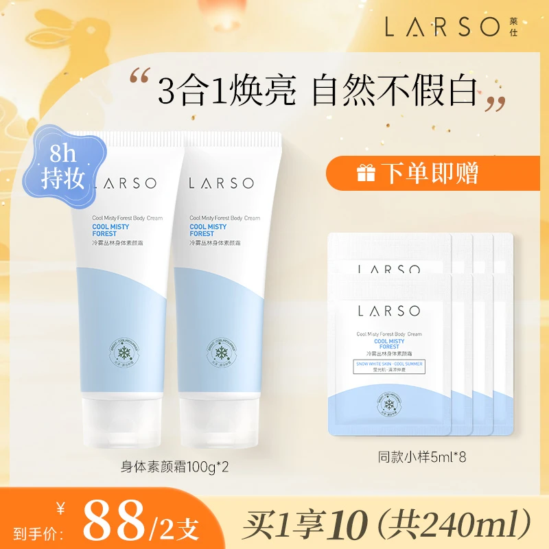 【傲娇美同款】莱仕身体防汗素颜霜美肤滋润亮白丝滑沐浴露可洗