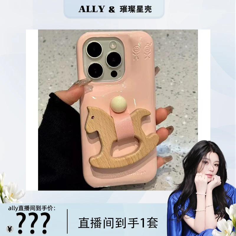 多巴胺简约纯色可爱立体木马支架适用苹果16promax手机壳iphone15