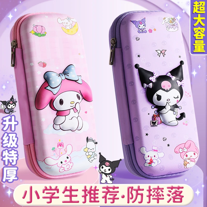 库洛米铅笔盒女孩专用文具盒女生可爱儿童防水美乐蒂卡通大容量