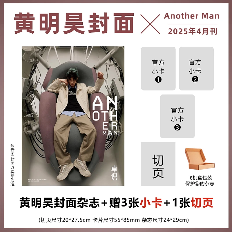 黄明昊封面+赠3张官方小卡+官方切页 Another Man卓识杂志4月刊