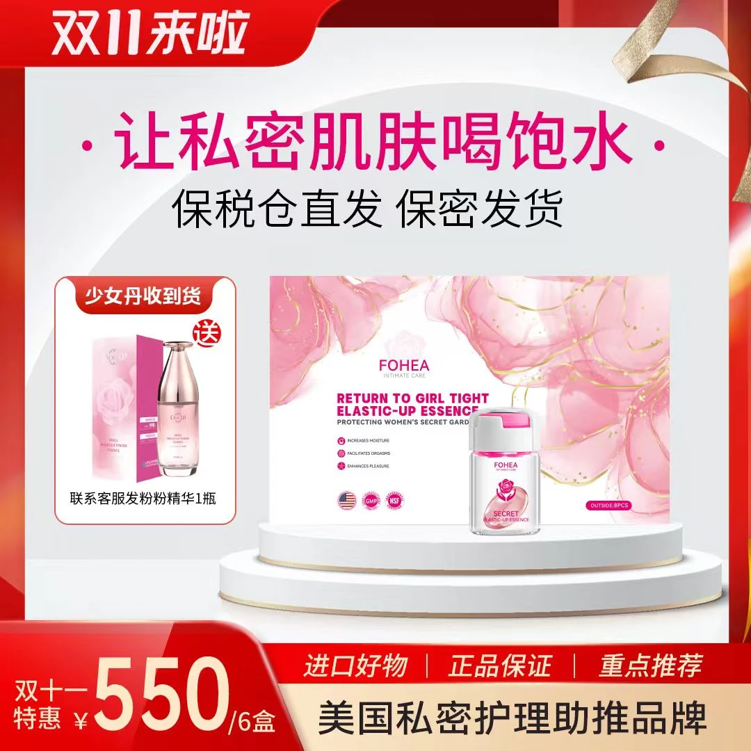 【FOHEA】女性少女丹私密水水不干涩护理