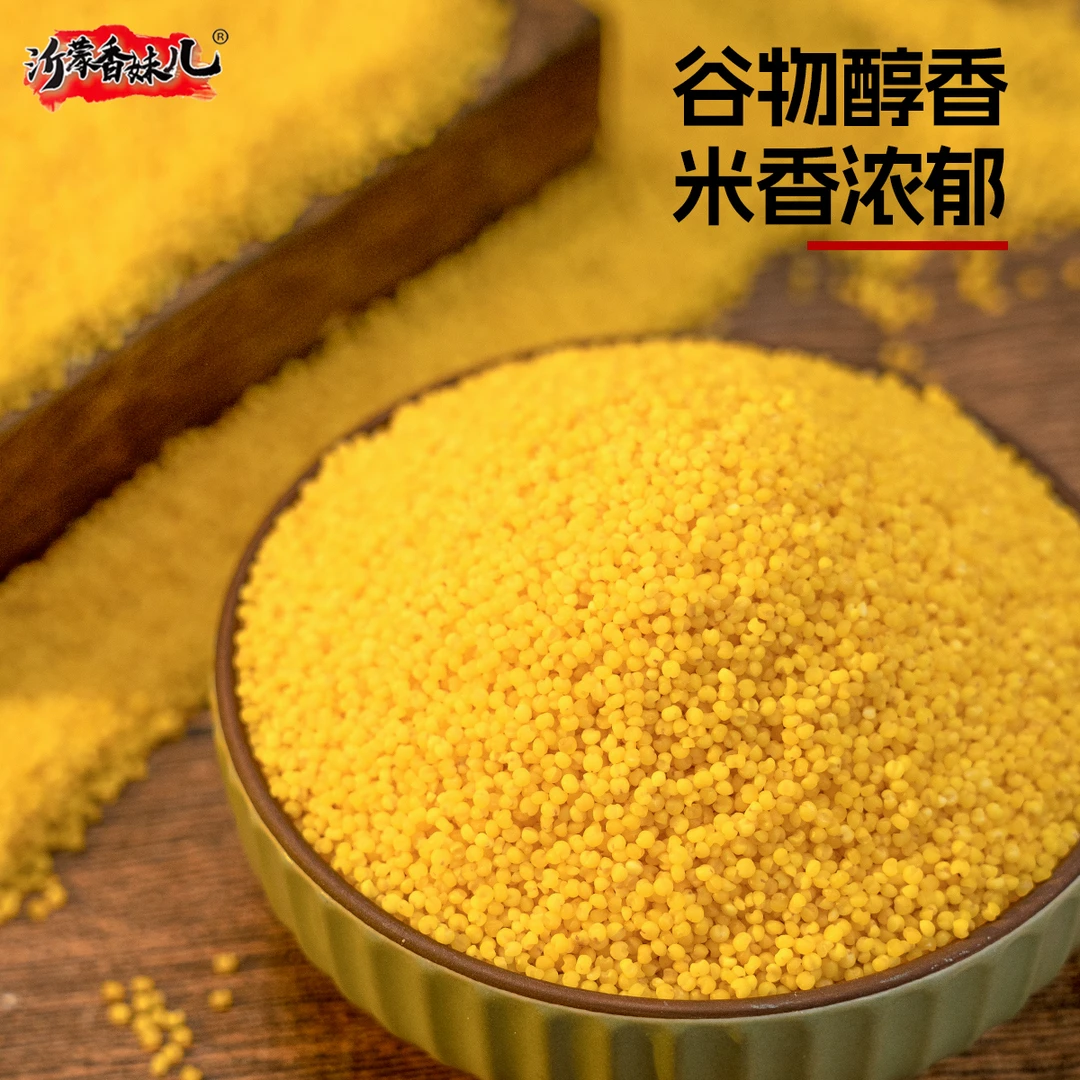 【达人专享】5斤敖汉小米赤峰金苗黄小米农家小米粥米油醇厚