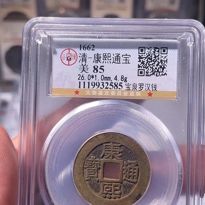 铜EB封装评级盒子币一个2585