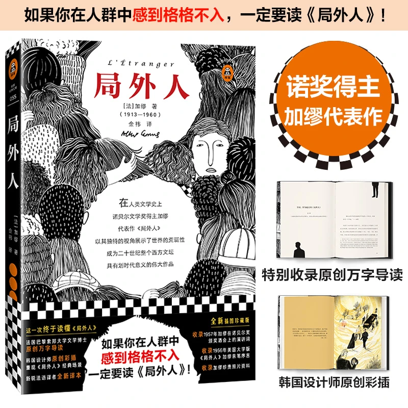 局外人 如果你在人群中感到格格不入，一定要读《局外人》