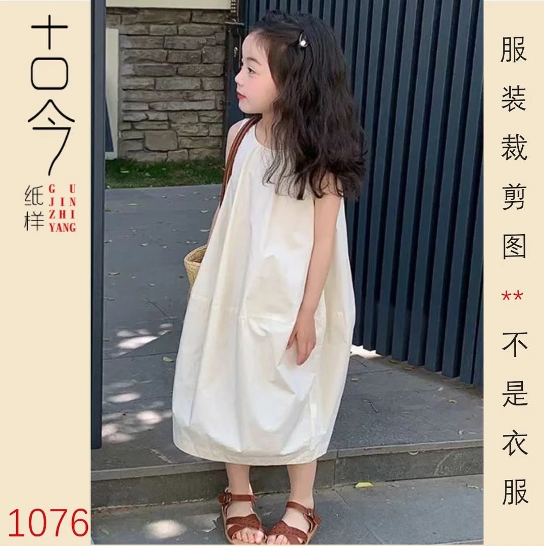 1076-古今纸样-女童廓形背心纸样