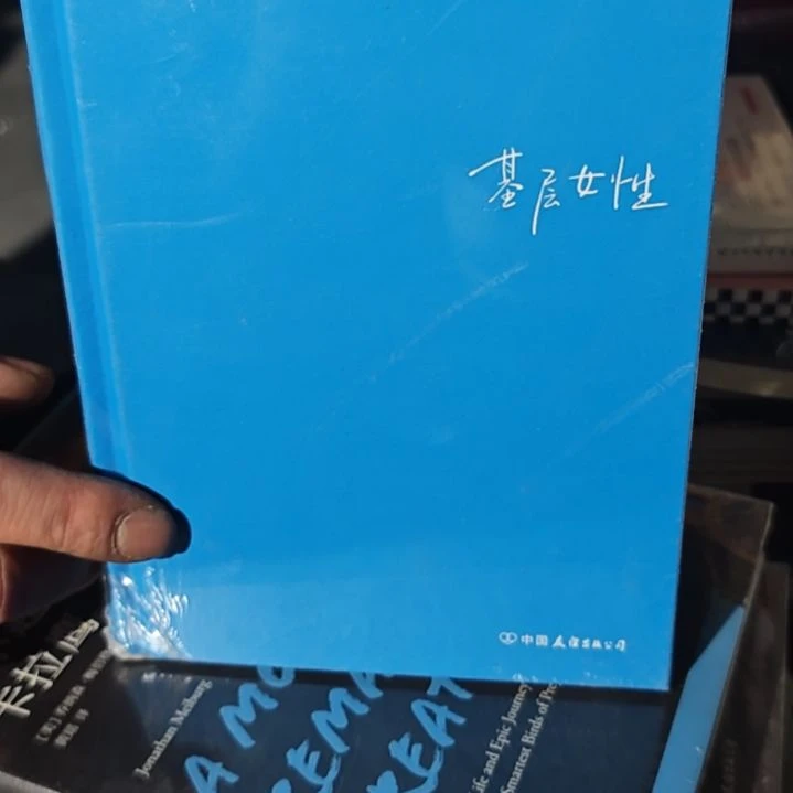 基层女性精装没书衣介意勿拍
