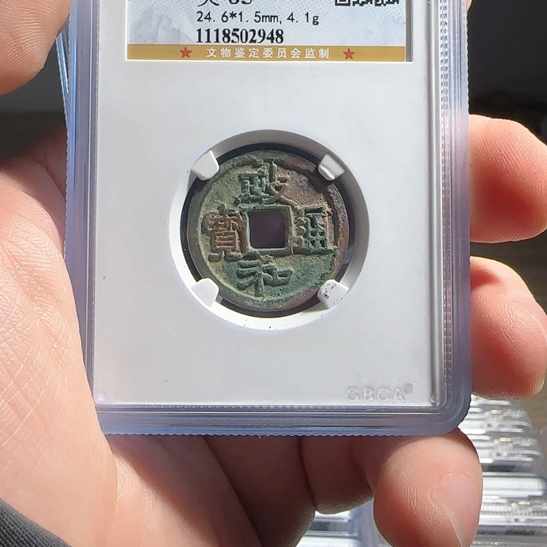 铜F评级封装盒子币一个