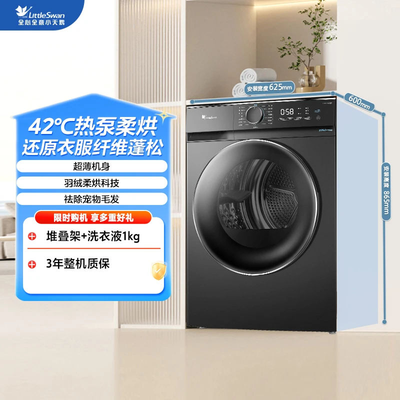 【02干衣机】小天鹅10公斤TH100-HL02T 家用热泵烘干机 低温大容量